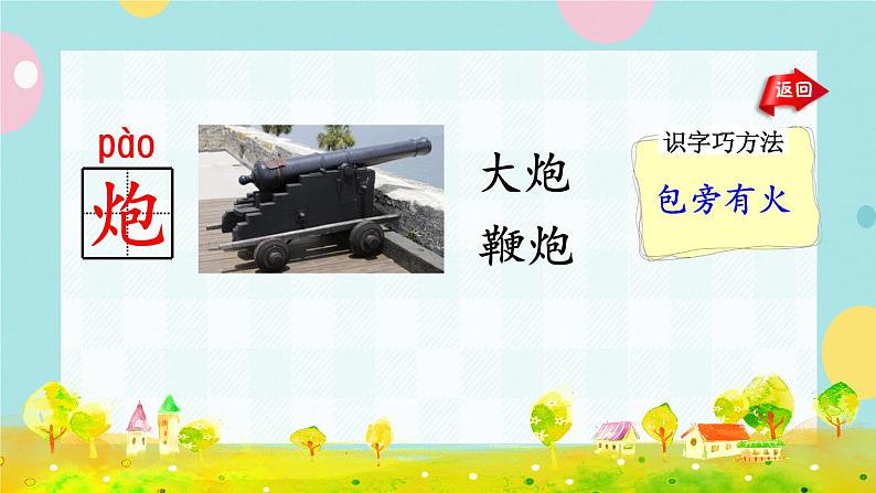 部编版语文一下 语文园地五  课件+教案08