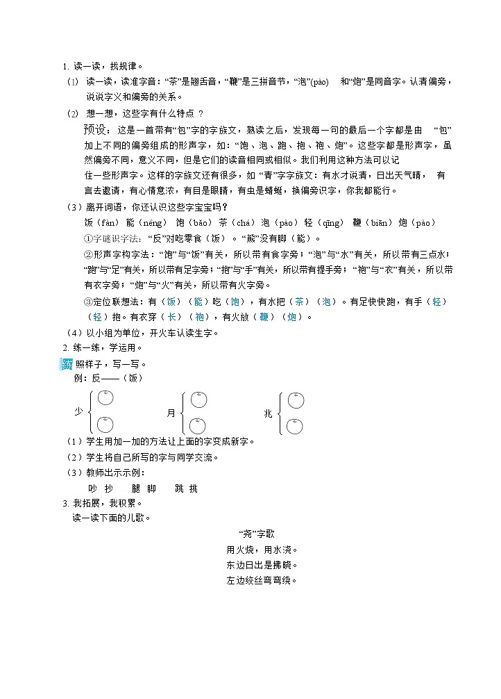 部编版语文一下 语文园地五  课件+教案02