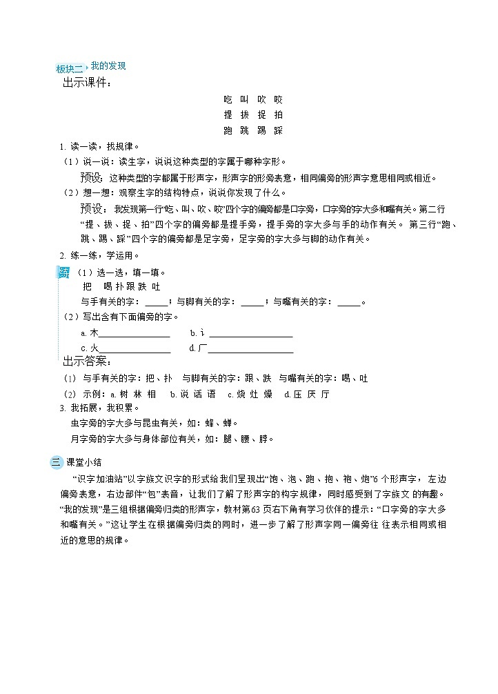 部编版语文一下 语文园地五  课件+教案03