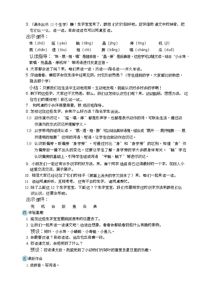 13 荷叶圆圆( 精读课文)第2页