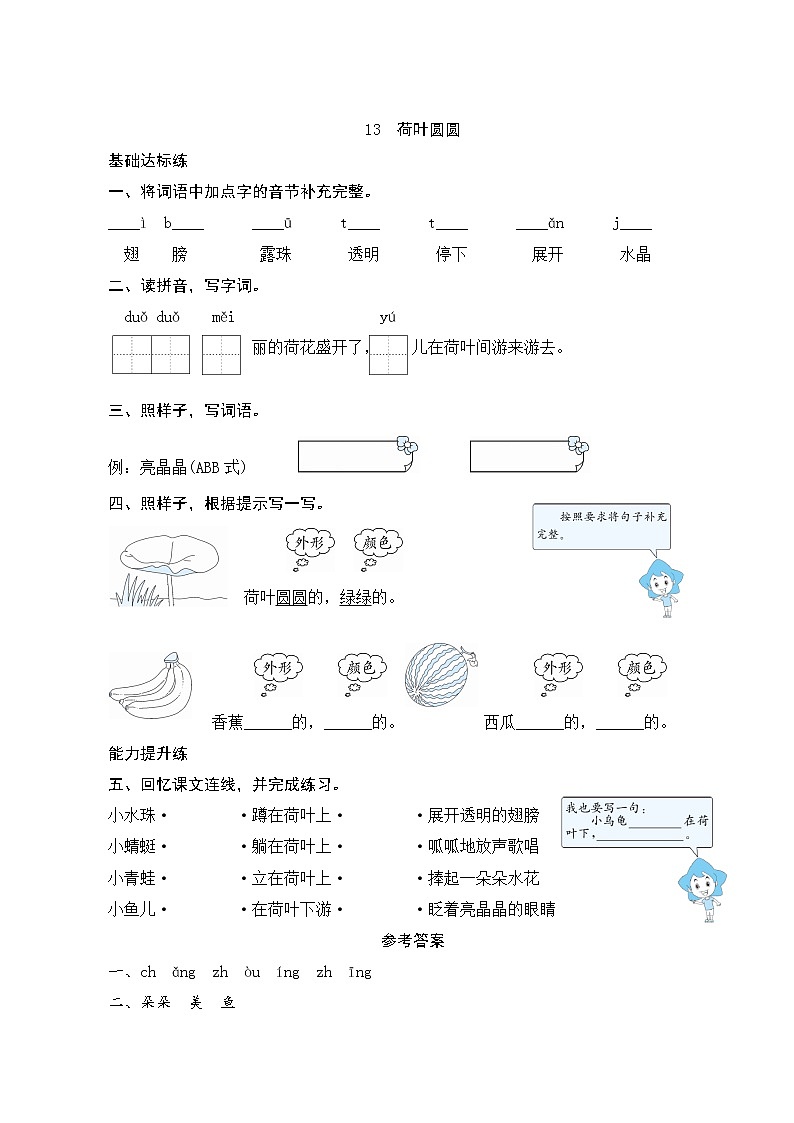 13《荷叶圆圆》课时测评第1页