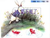 14《要下雨了》課件+教案+素材+練習(xí)
