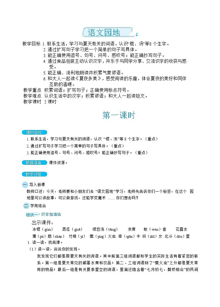 语文园地（教案）第1页