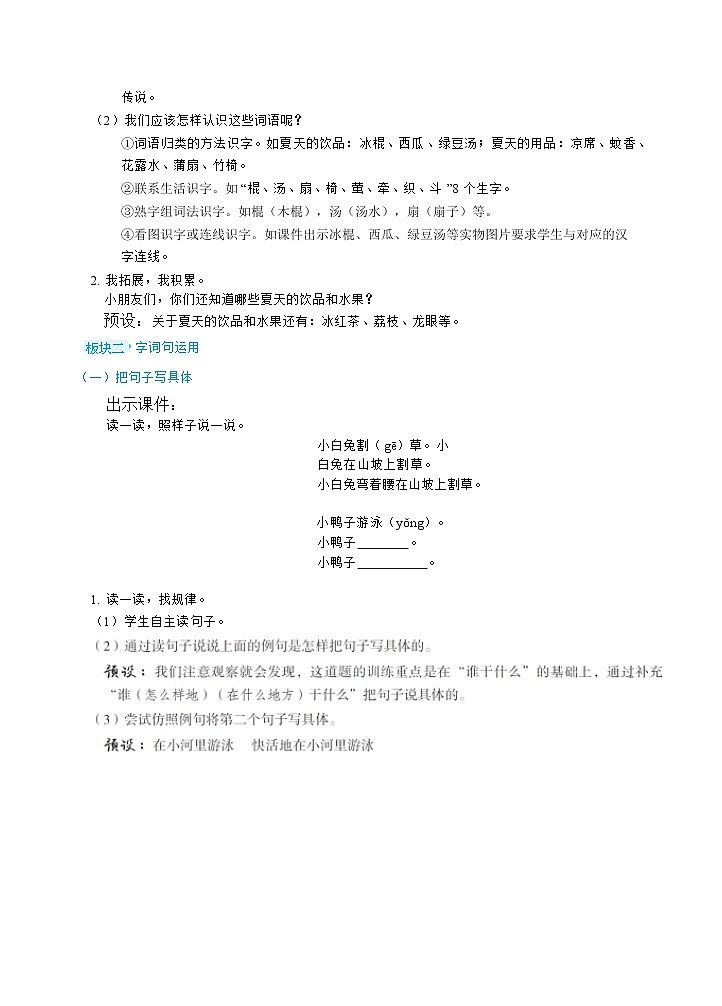 语文园地（教案）第2页