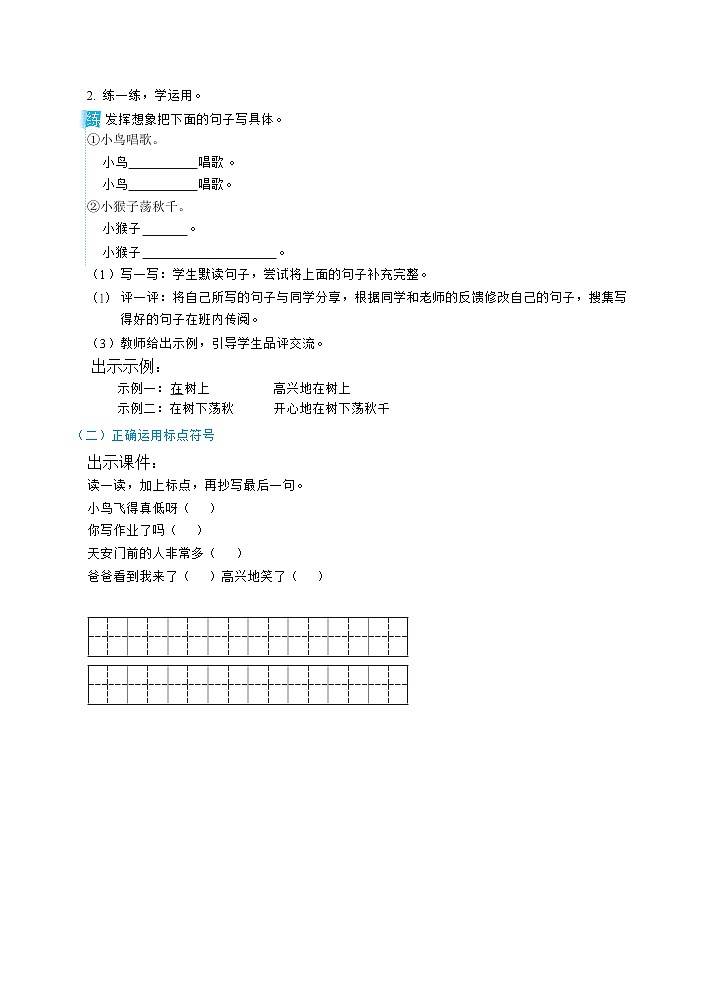 语文园地（教案）第3页