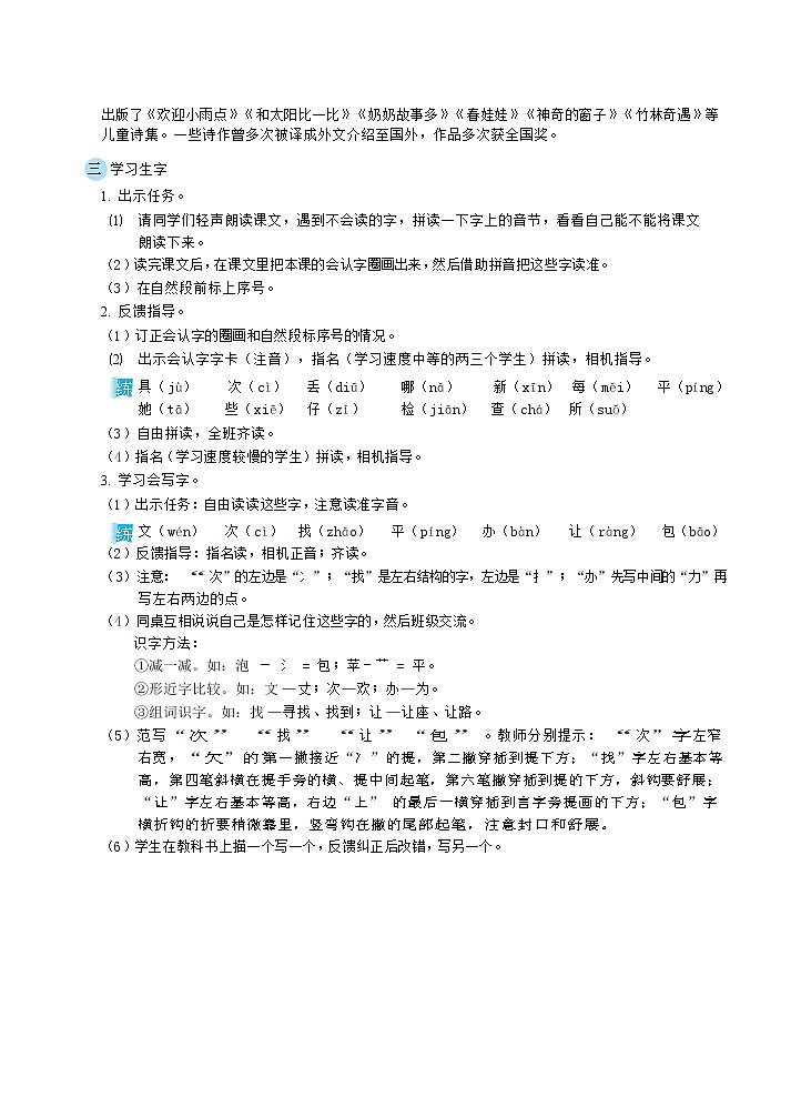 15《文具的家》课件+教案+素材+练习02