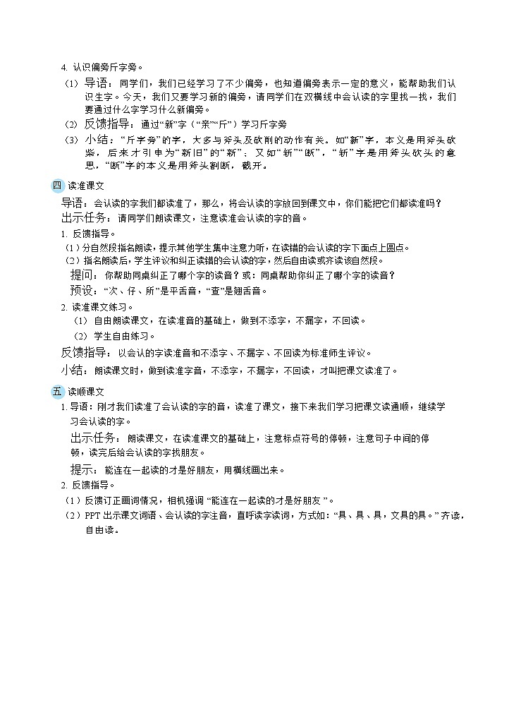 15《文具的家》课件+教案+素材+练习03