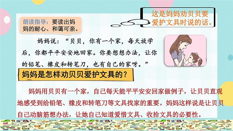 15《文具的家》课件+教案+素材+练习08