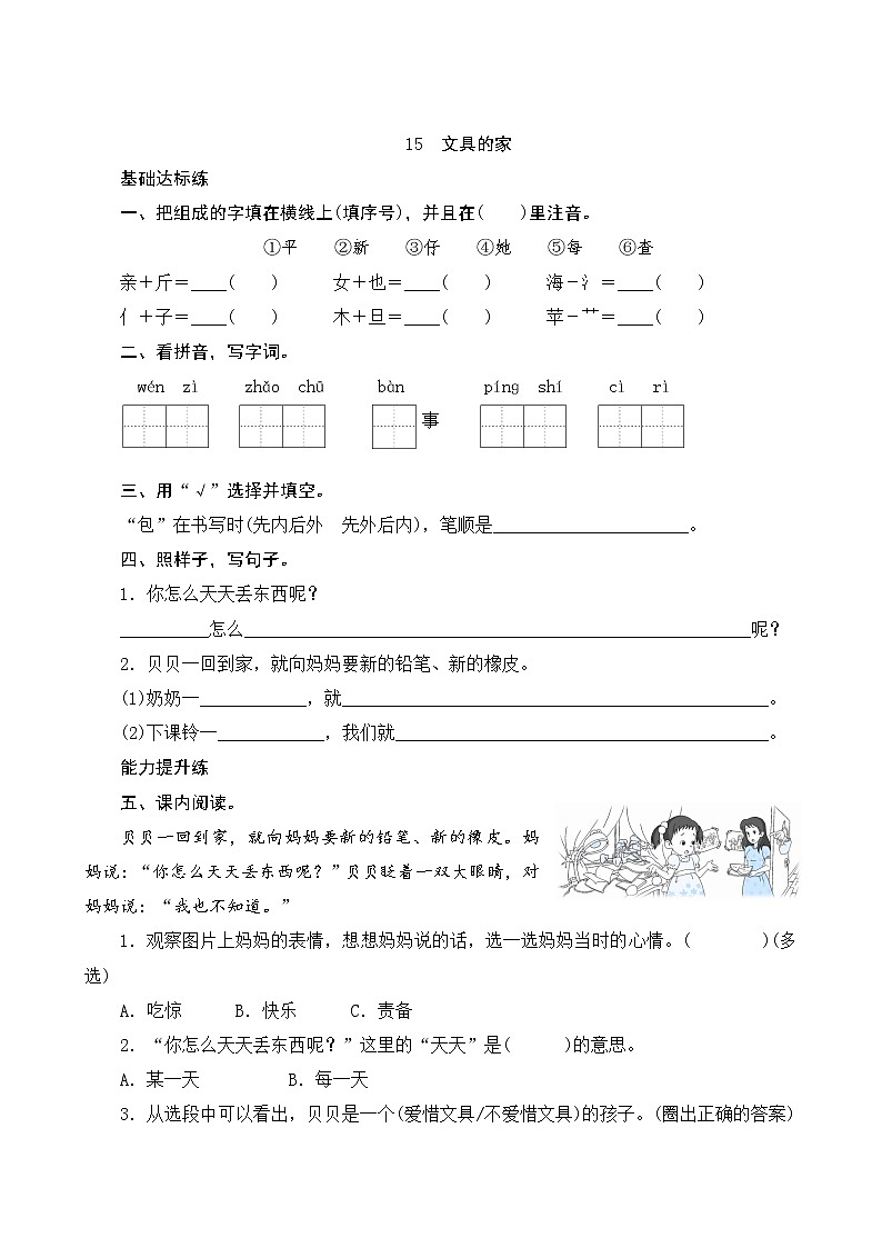 15《文具的家》课件+教案+素材+练习01