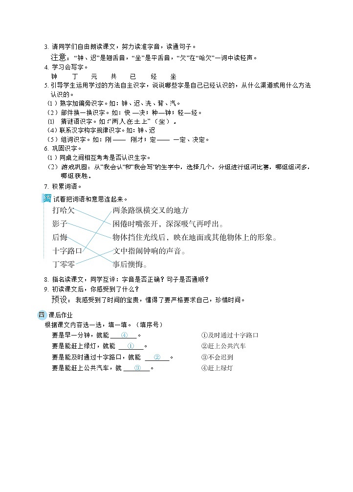 16《一分钟》课件+教案+素材+练习02