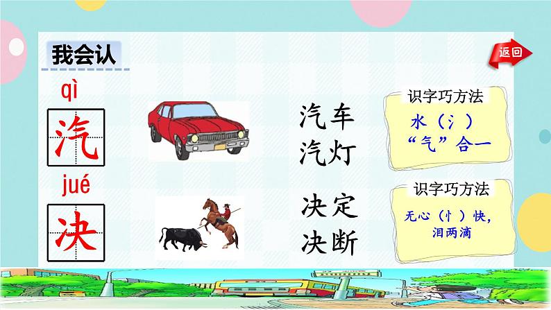 16《一分钟》课件+教案+素材+练习07