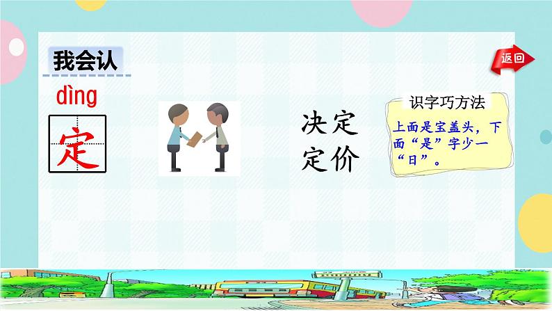 16《一分钟》课件+教案+素材+练习08