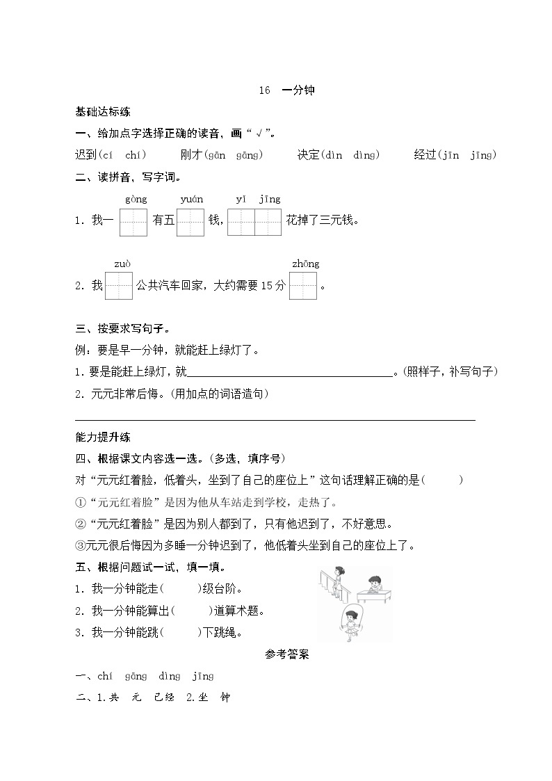 16《一分钟》课件+教案+素材+练习01