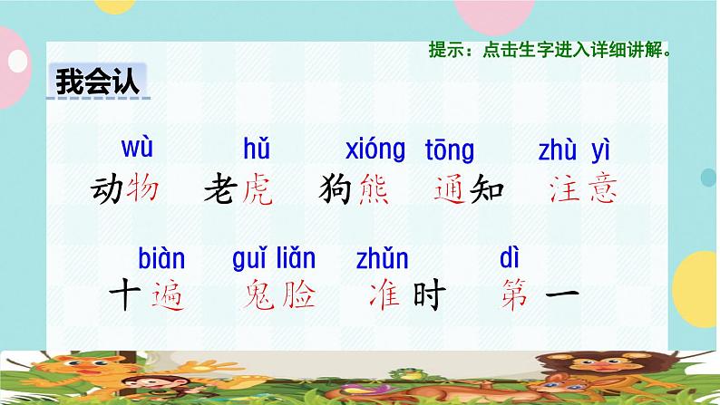 17《动物王国开大会》课件+教案+素材+练习05