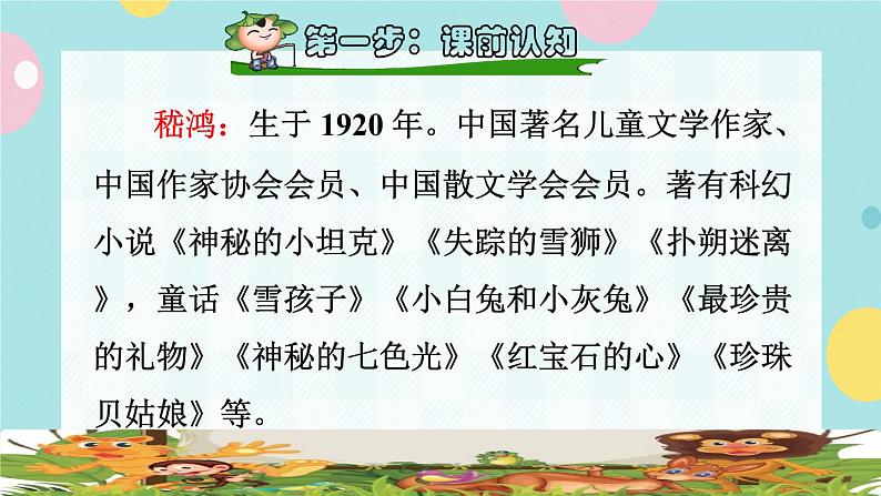 17《动物王国开大会》课件+教案+素材+练习02