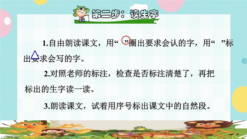 17《动物王国开大会》课件+教案+素材+练习03