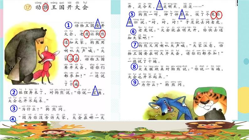 17《动物王国开大会》课件+教案+素材+练习04