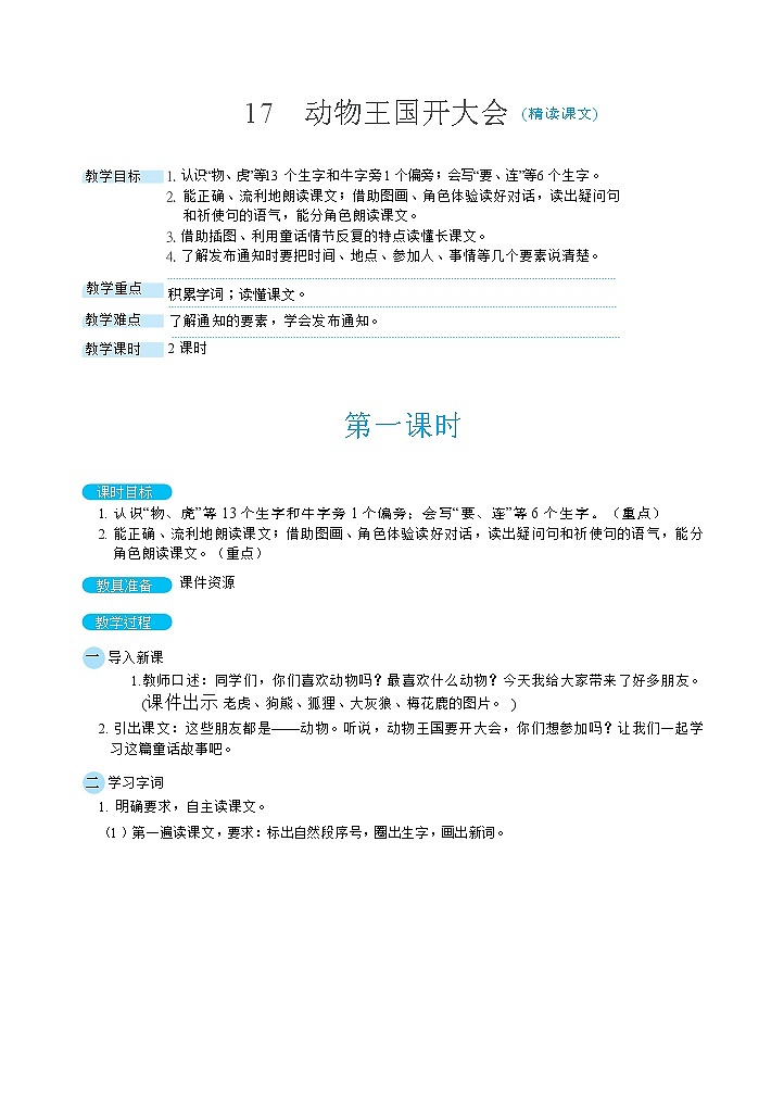 17《动物王国开大会》课件+教案+素材+练习01