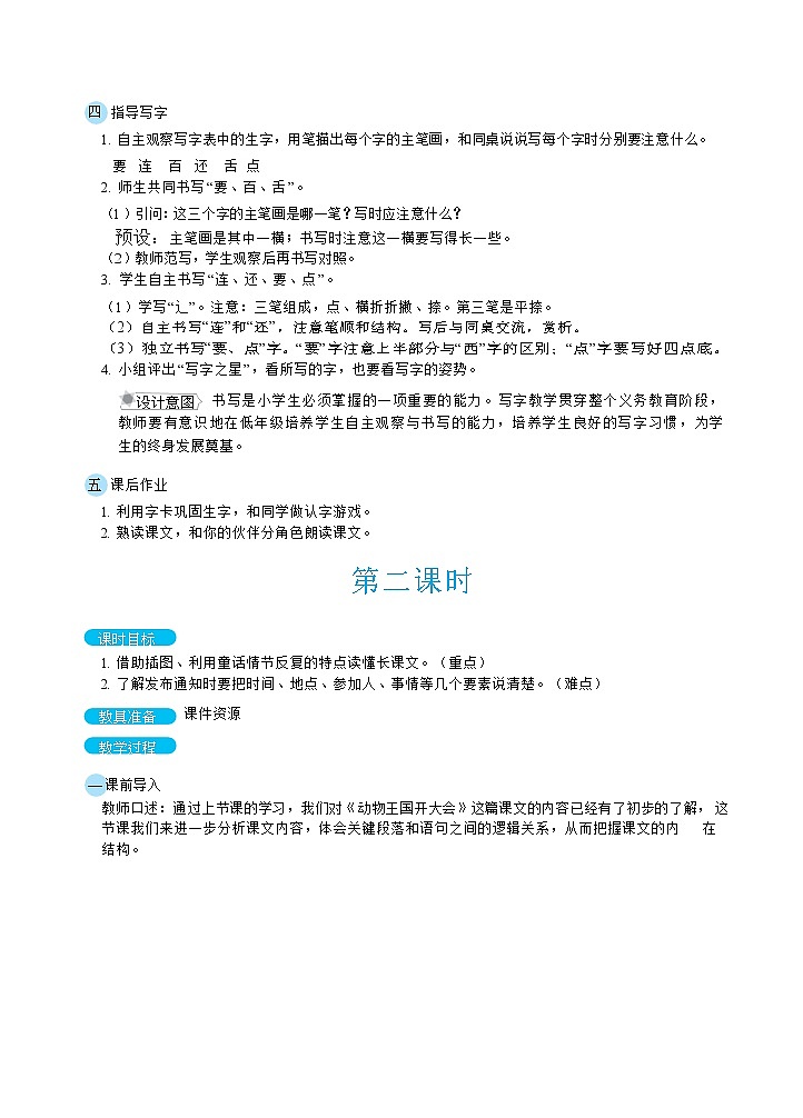 17《动物王国开大会》课件+教案+素材+练习03