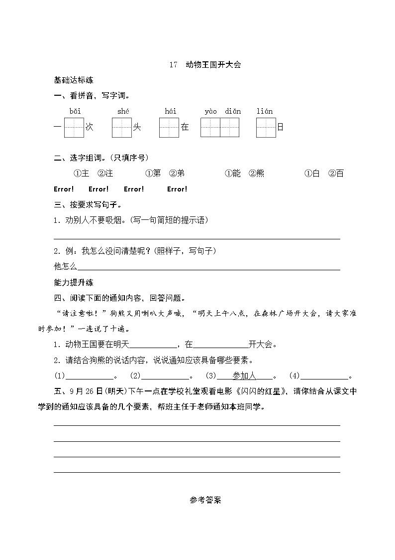 17《动物王国开大会》课件+教案+素材+练习01