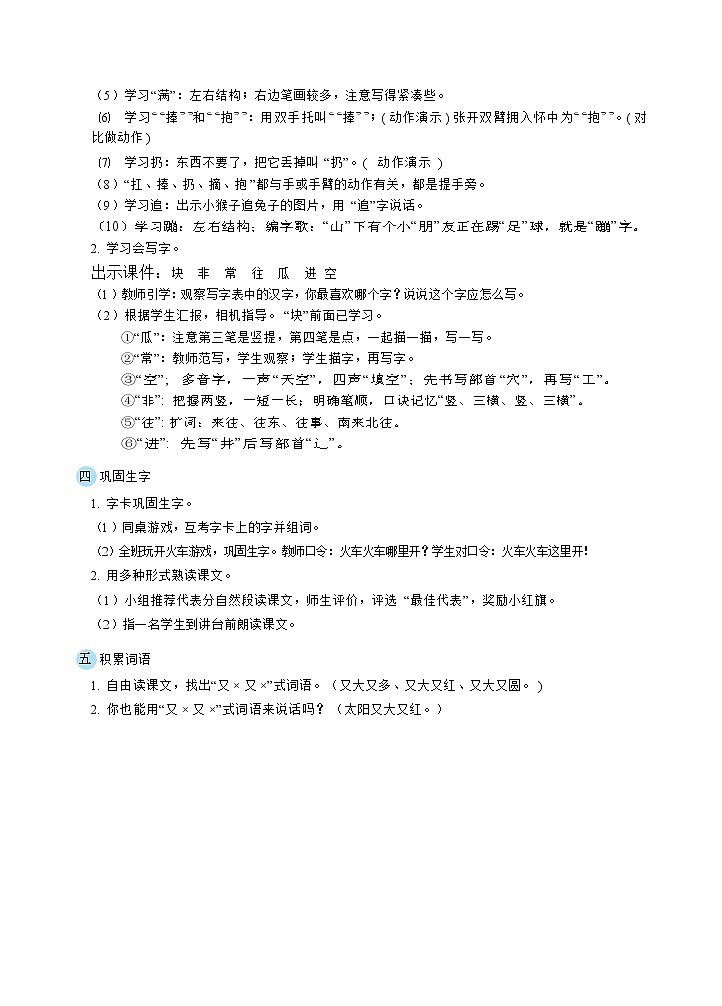 18 小猴子下山( 精读课文)第3页