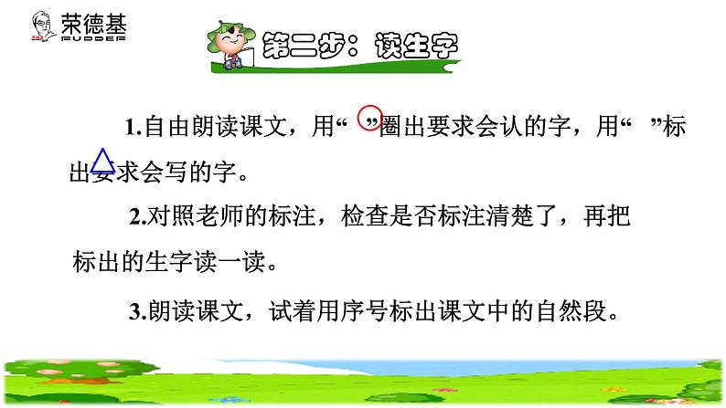 18.小猴子下山课前预习课件第4页