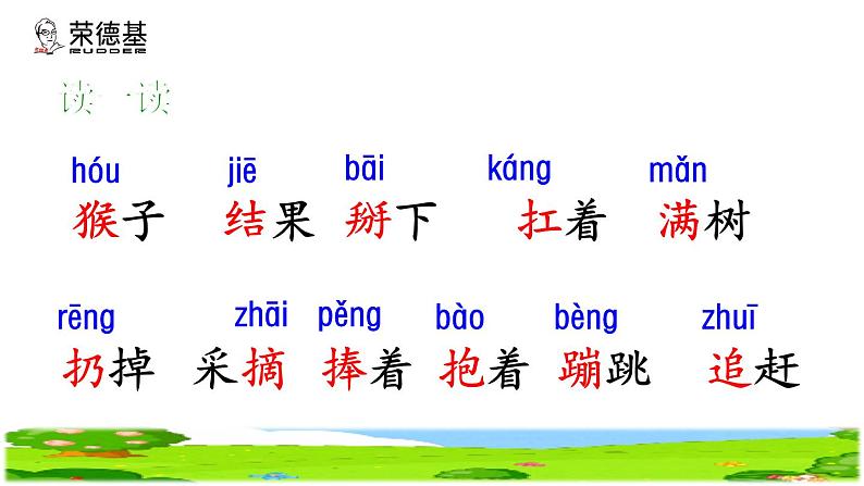 18.小猴子下山课前预习课件第6页