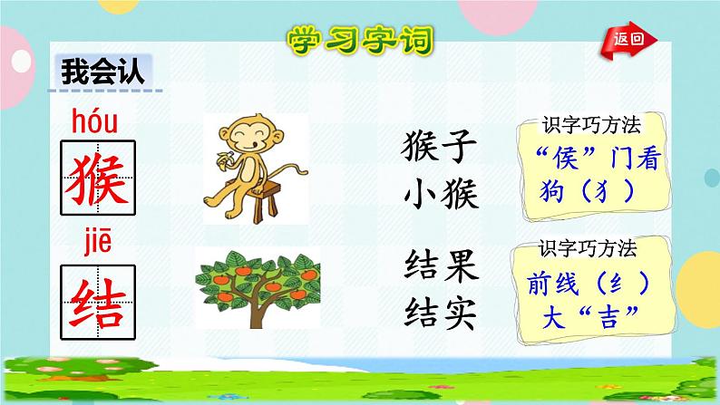 18.小猴子下山  第一课时第5页