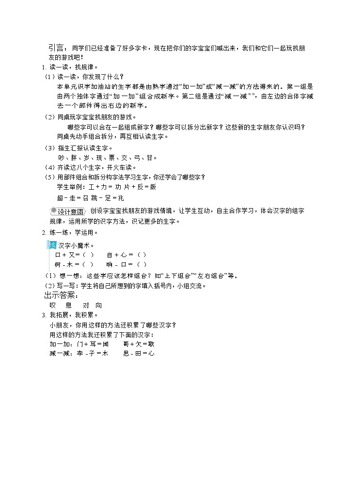 部编版语文一下 语文园地七  课件+教案02