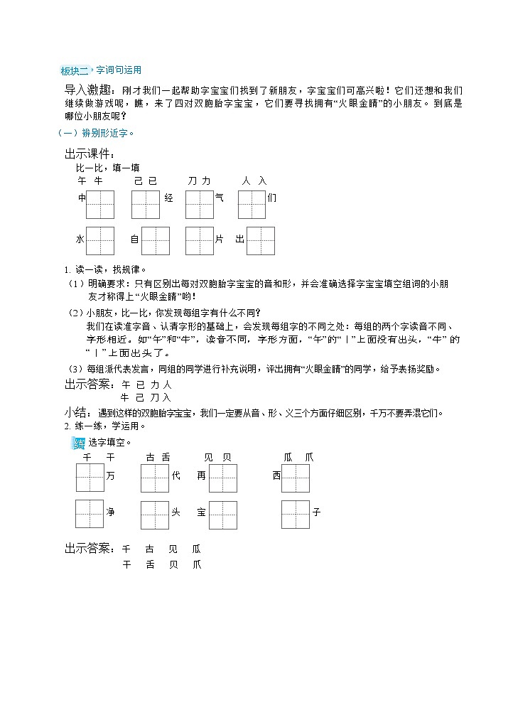 部编版语文一下 语文园地七  课件+教案03