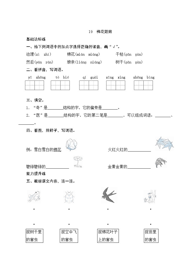 19《棉花姑娘》课件+教案+素材+练习01
