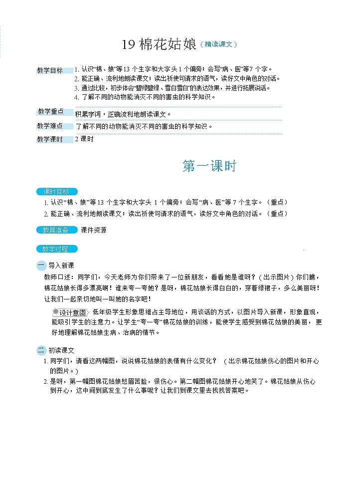 19《棉花姑娘》课件+教案+素材+练习01