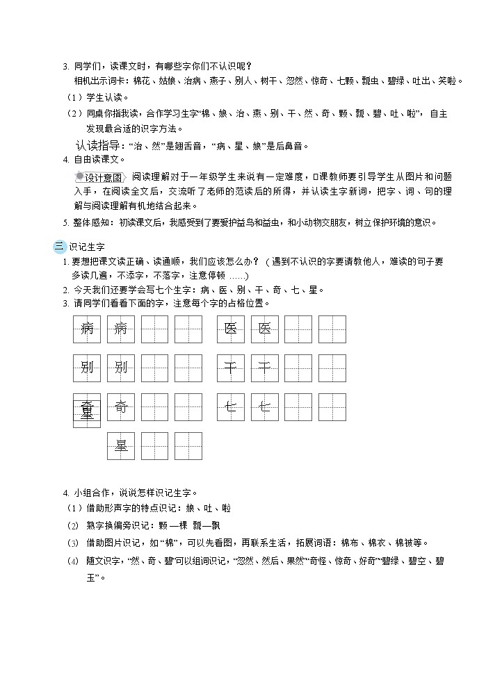 19《棉花姑娘》课件+教案+素材+练习02