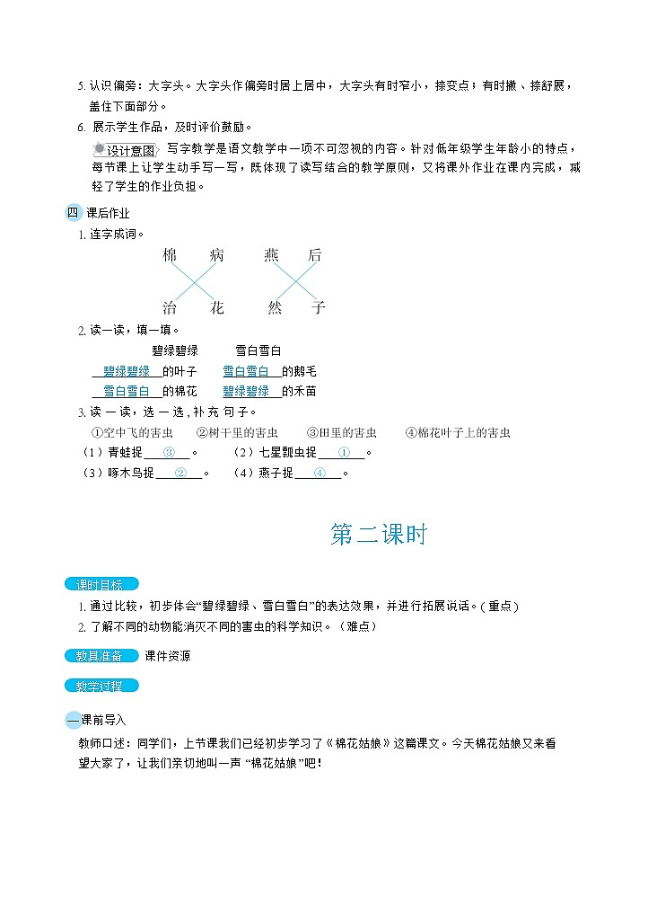 19《棉花姑娘》课件+教案+素材+练习03
