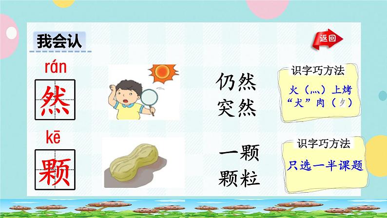 19《棉花姑娘》课件+教案+素材+练习07