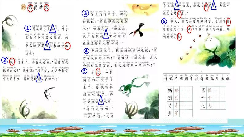 19《棉花姑娘》课件+教案+素材+练习04