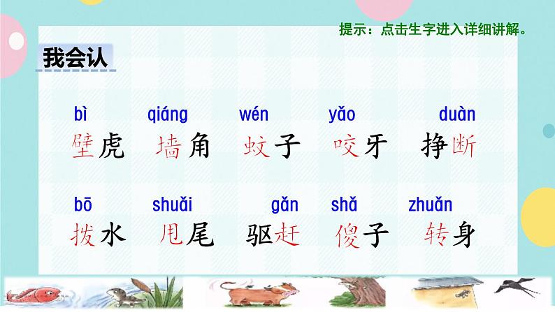 21《小壁虎借尾巴》课件+教案+素材04