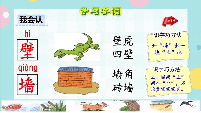 21《小壁虎借尾巴》课件+教案+素材05