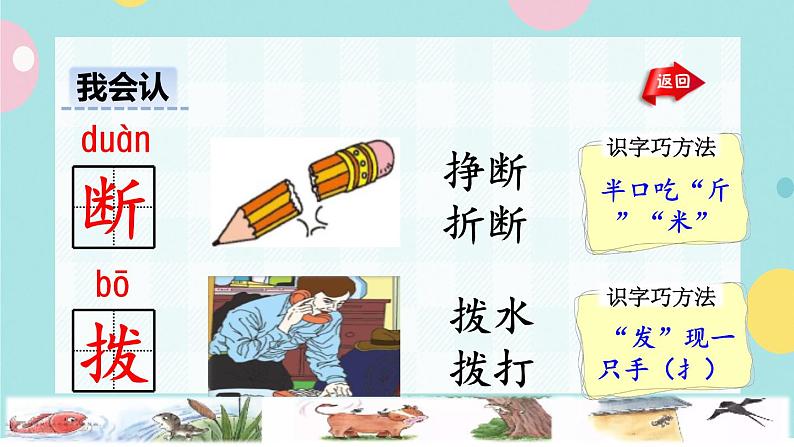 21《小壁虎借尾巴》课件+教案+素材07