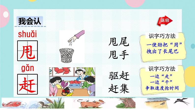 21《小壁虎借尾巴》课件+教案+素材08