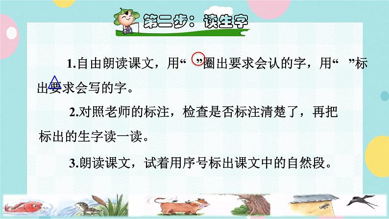 21《小壁虎借尾巴》课件+教案+素材04