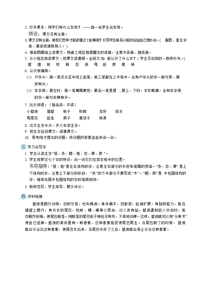 21《小壁虎借尾巴》课件+教案+素材02