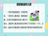 部編版語文一下 識字（一） 快樂讀書吧  課件+教案