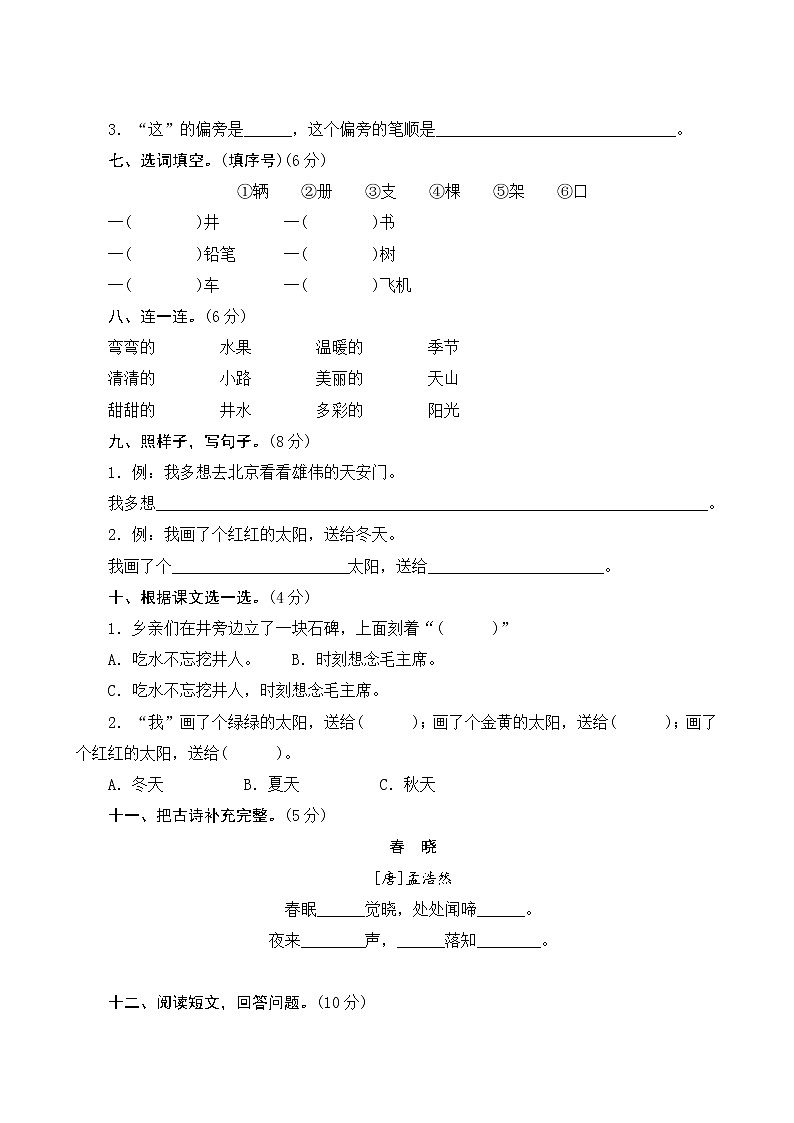 部编版语文一下 课文 1 单元知识小结+单元测试02