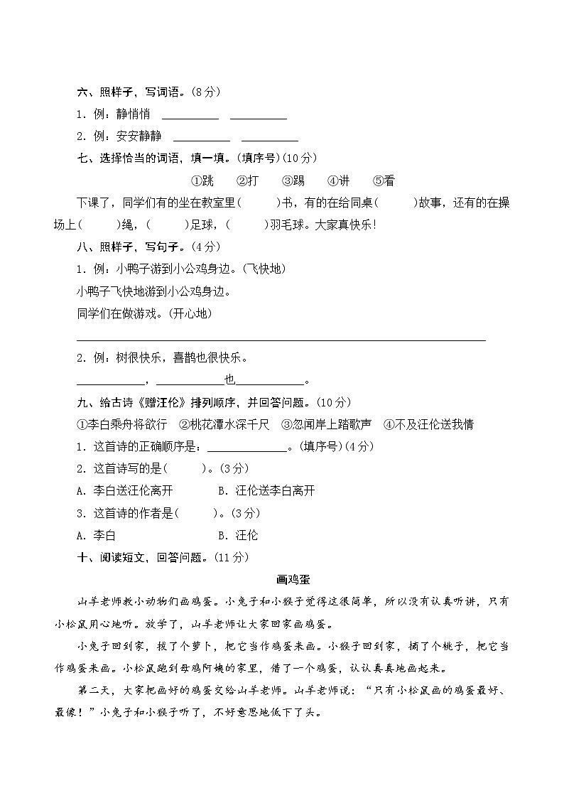 部编版语文一下 课文 2 单元知识小结+单元测试02