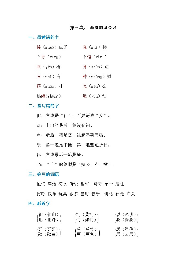 部编版语文一下 课文 2 单元知识小结+单元测试01