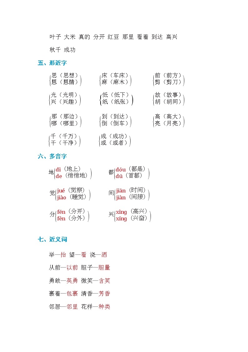 部编版语文一下 课文 3 单元知识小结+单元测试02