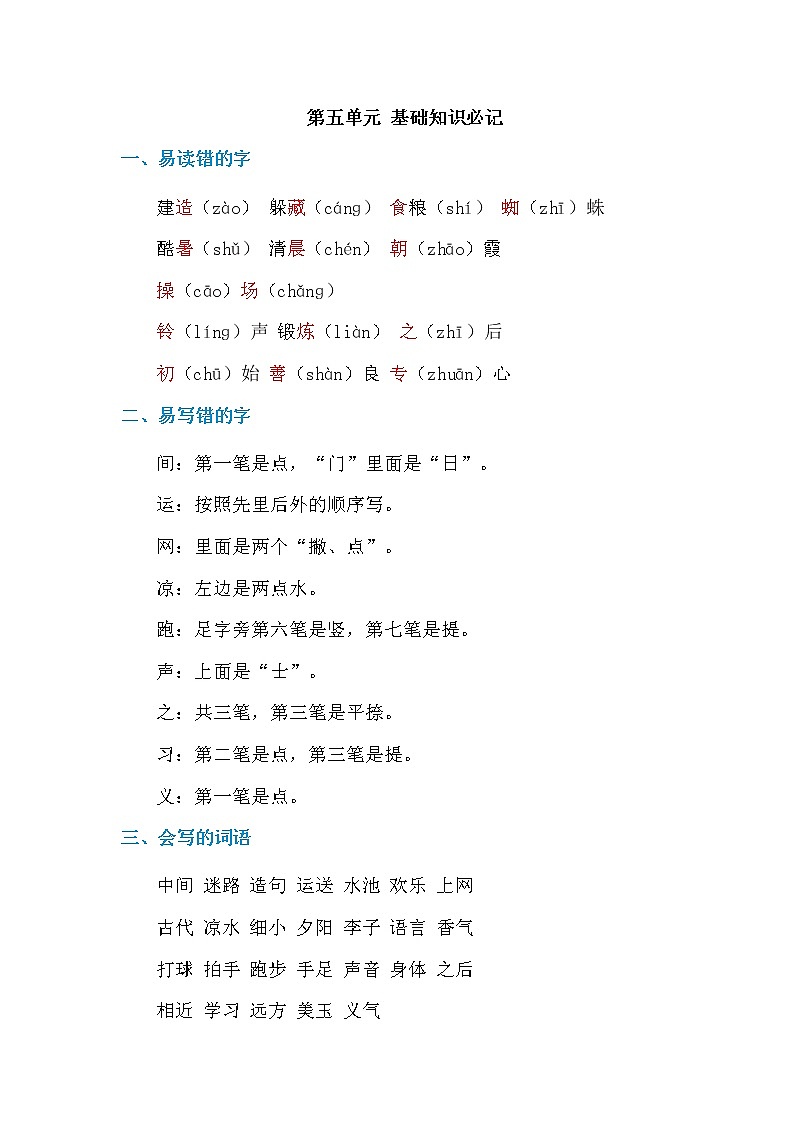 部编版语文一下 识字（二） 单元知识小结+单元测试01