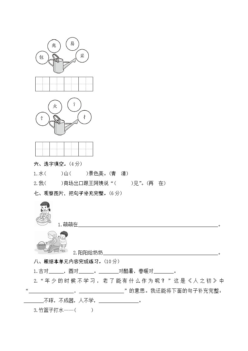 部编版语文一下 识字（二） 单元知识小结+单元测试02