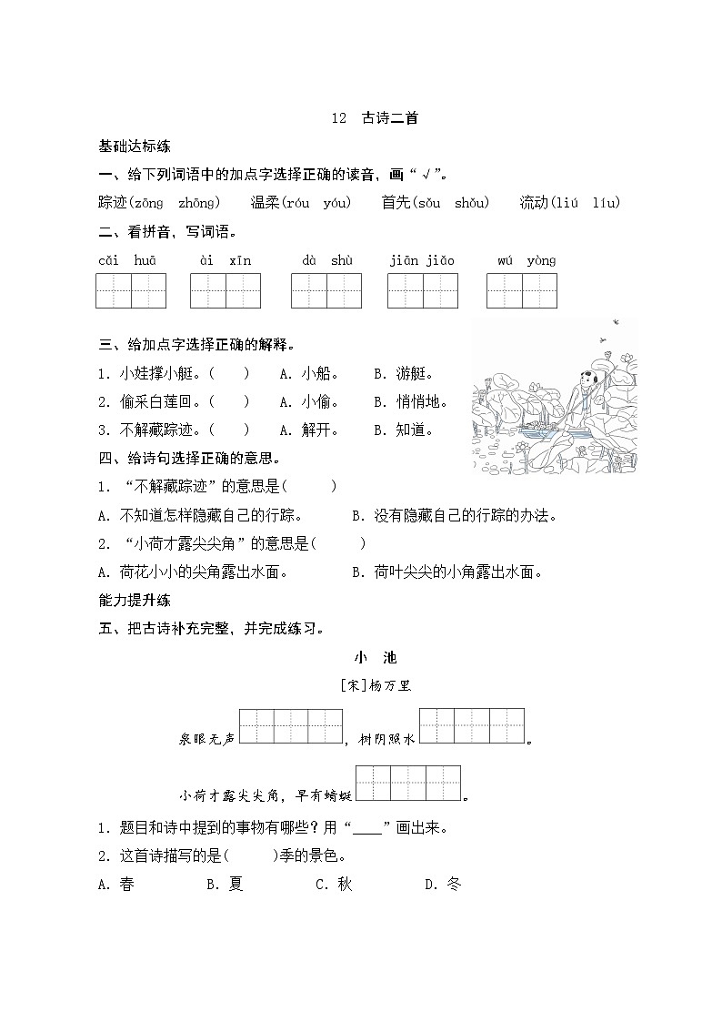 12《古诗二首》课件+教案+素材+练习01